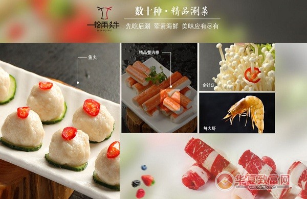 一锅两头牛加盟